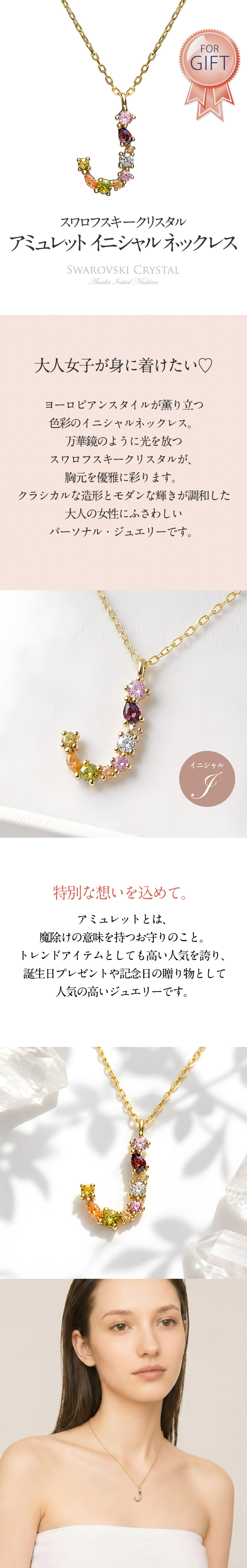 スワロフスキー イニシャル 【J】 アミュレット ネックレス