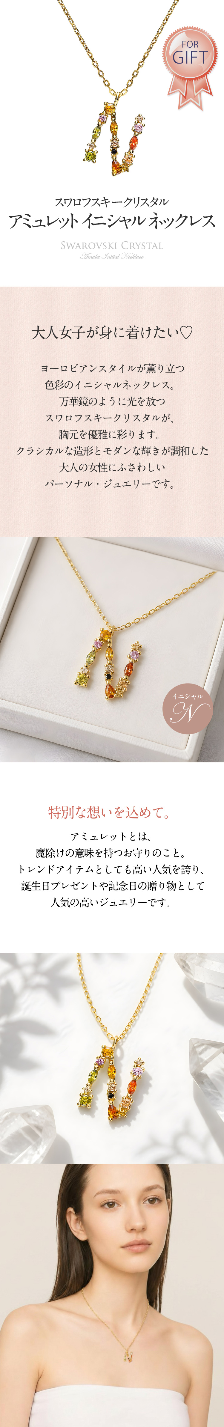 スワロフスキー イニシャル 【N】 アミュレット ネックレス