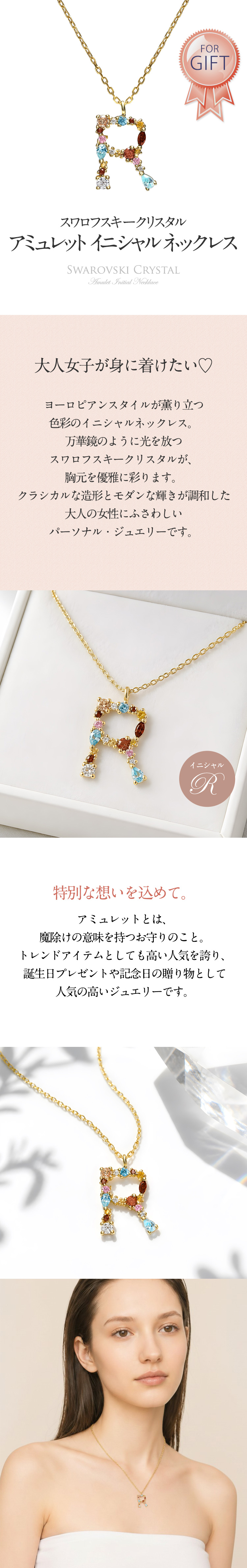 スワロフスキー イニシャル 【R】 アミュレット ネックレス