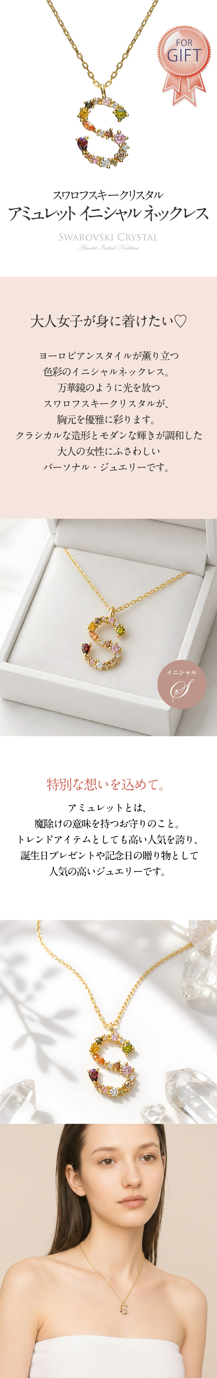 スワロフスキー イニシャル 【S】 アミュレット ネックレス
