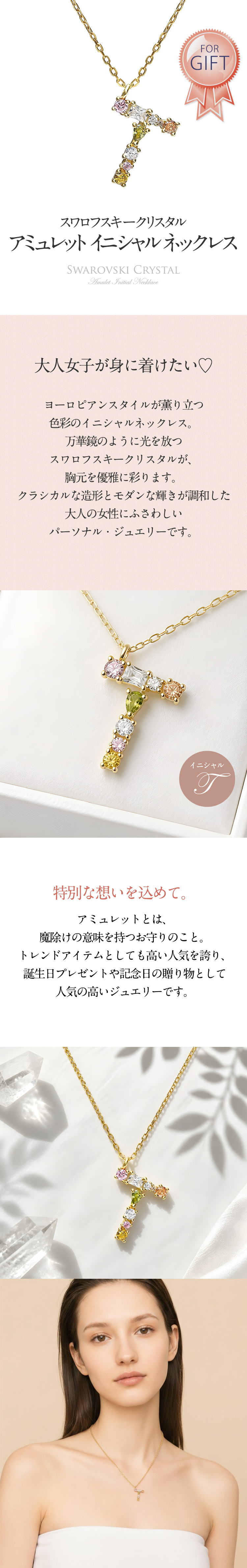 スワロフスキー イニシャル 【T】 アミュレット ネックレス