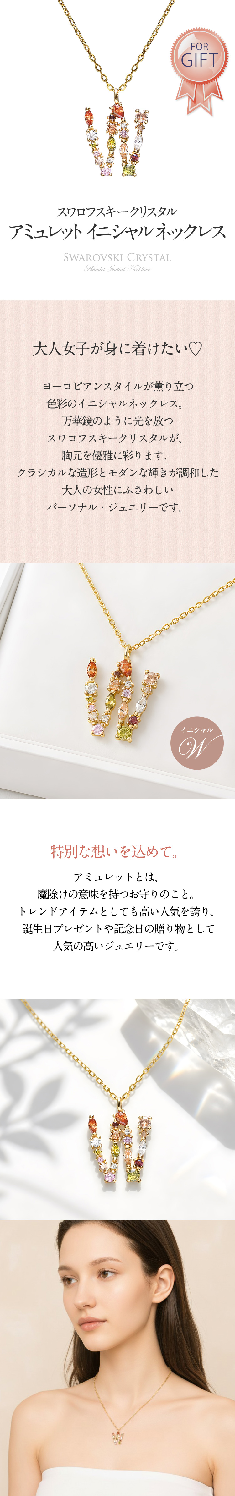 スワロフスキー イニシャル 【W】 アミュレット ネックレス